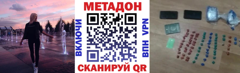 МЕТАДОН кристалл  Купить закладки  Дубна 